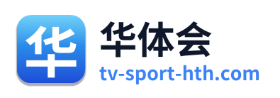 华体会 Logo